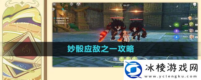 妙骰应敌之一攻略：地图成就与探索挑战攻略