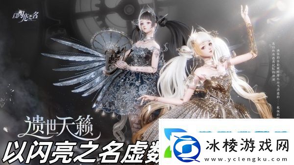 以闪亮之名虚数戏梦介绍职业天赋加点思路