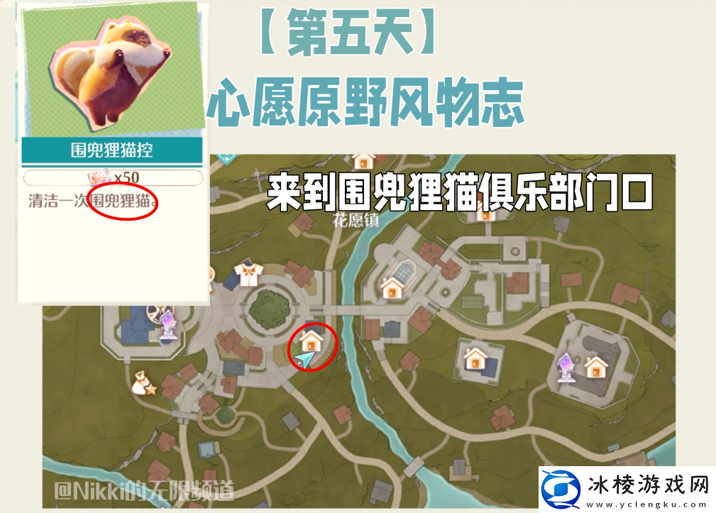 无限暖暖围兜狸猫控任务怎么做