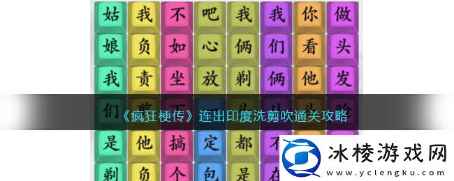 连出印度洗剪吹通关攻略：宠物技能升级材料速刷