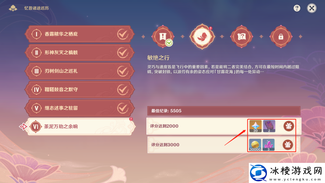 原神花灵活动第六天荼泥万劫之余响攻略