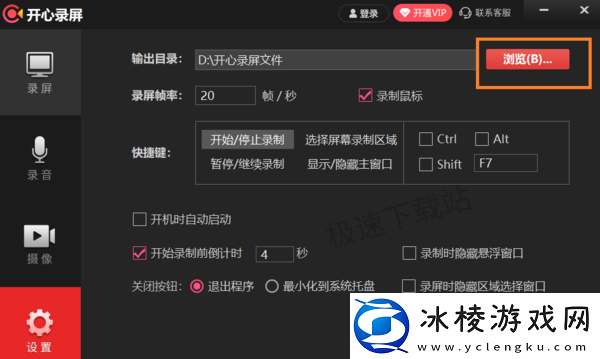 开心录屏如何自定义屏幕录制区域_录制倒计时在哪设置
