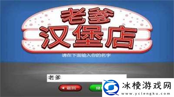 老爹寿司店全部版本推荐-老爹经营游戏