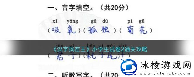 小学生试卷2通关攻略：竞技对战与排名提升技巧