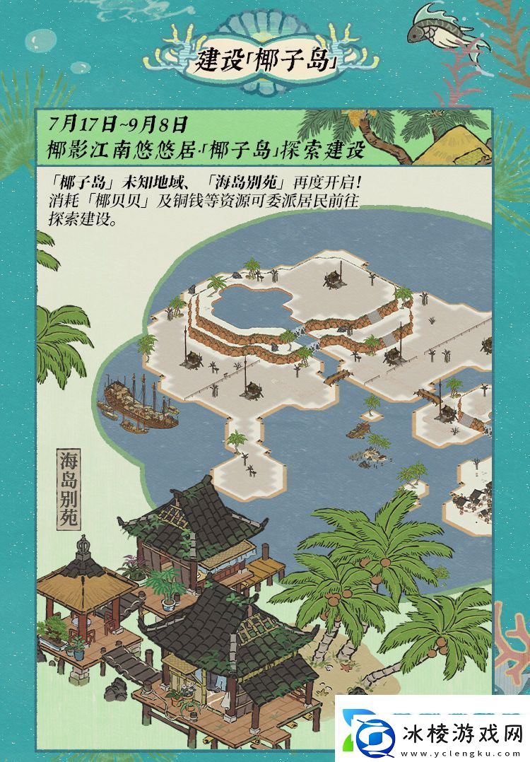 江南百景图碧波椰影送清凉活动怎么玩碧波椰影送清凉活动介绍青松资讯