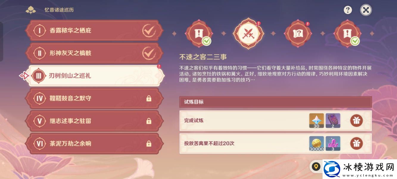 原神刃树剑山之巡礼忆昔诸途巡历第三天攻略