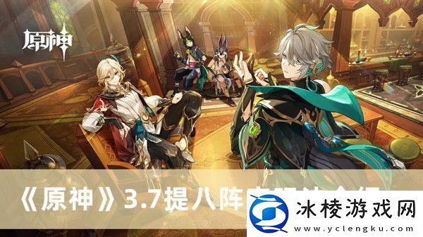 3.7提八阵容玩法介绍：装备词条洗练优先级