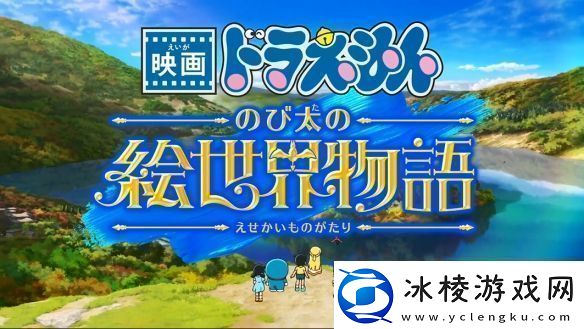 45周年纪念剧场版哆啦A梦