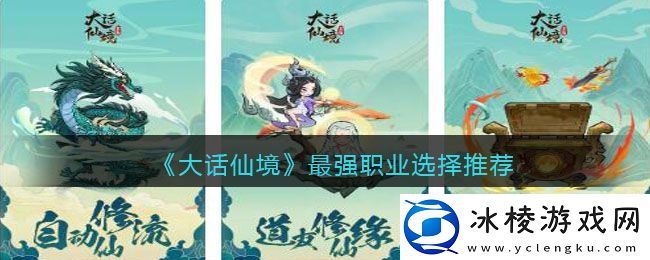 最强职业选择推荐：游戏资源最佳使用