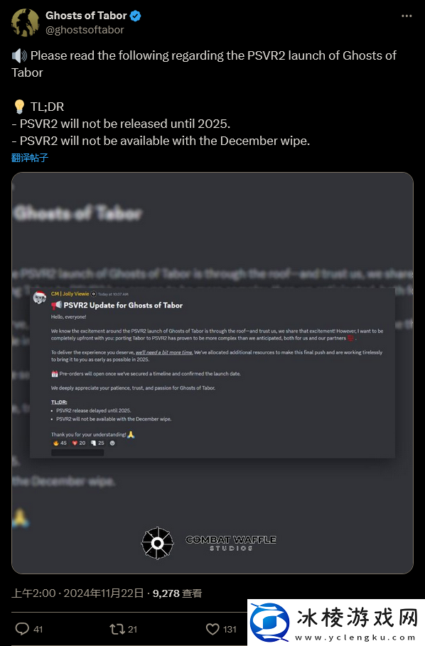 “VR塔科夫”塔博尔幽灵PSVR2版跳票明年初发布