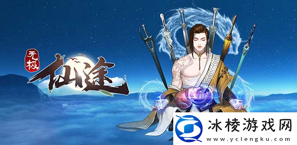 适合情侣玩的仙侠手游合集推荐-可以开启侠侣系统