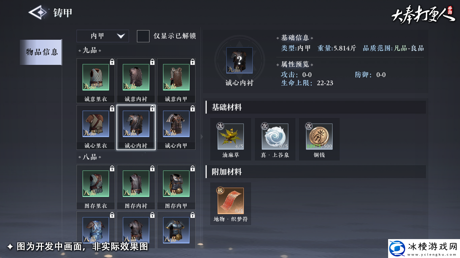 大奉打更人手游副职业哪个好