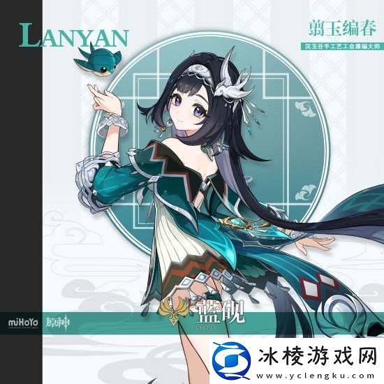 原神国风新角色公开介绍：翦玉编春·蓝砚