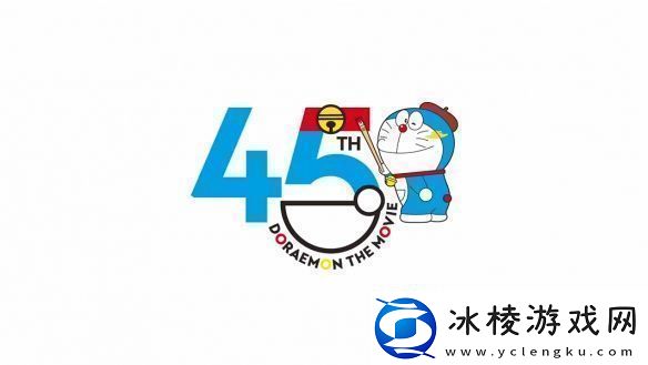 45周年纪念剧场版哆啦A梦