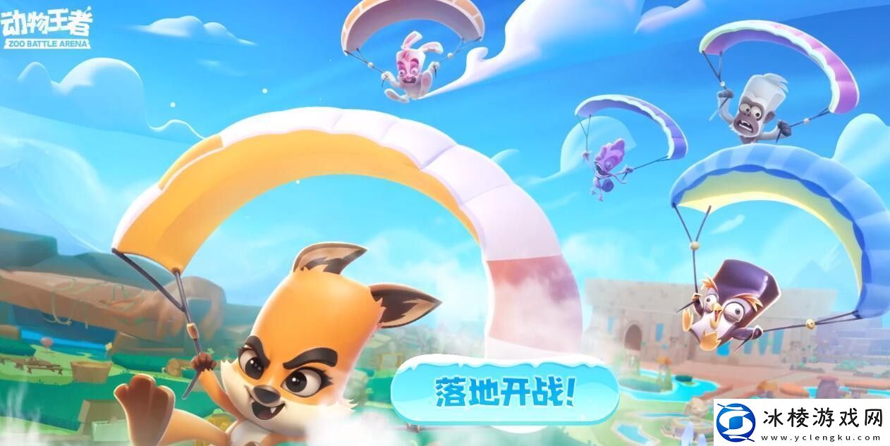 动物王者官方站下载地址入口