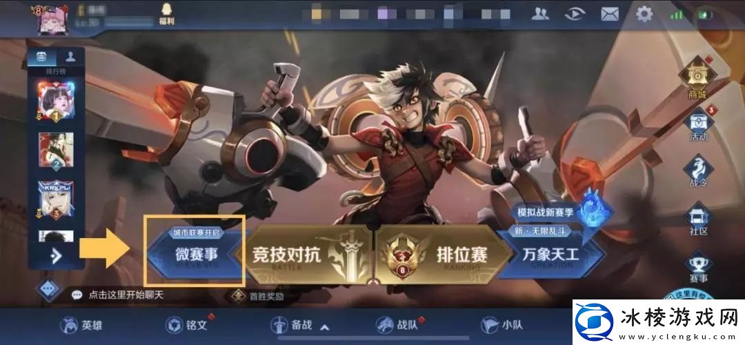 王者荣耀3月24日大众赛事开启