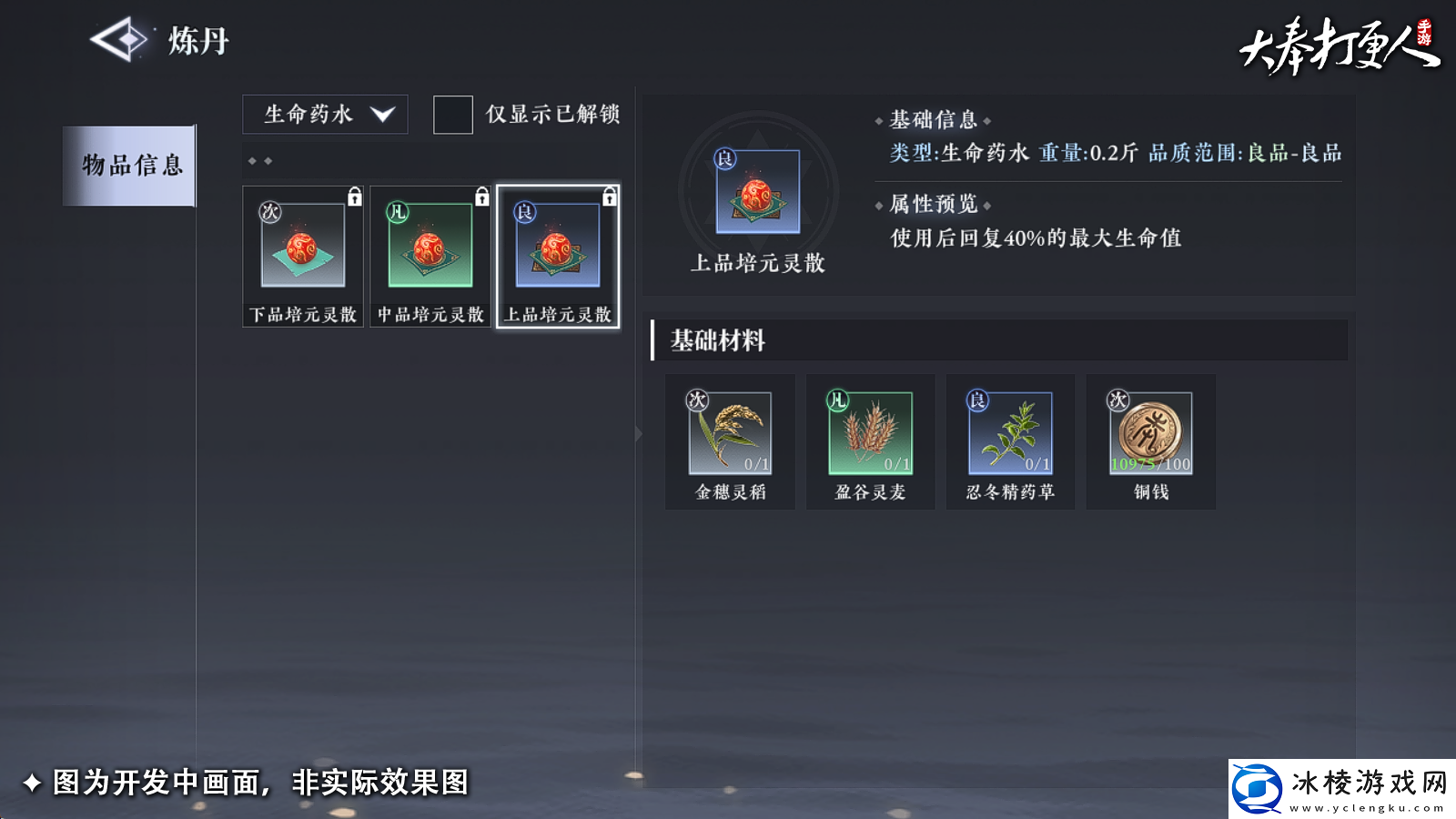 大奉打更人手游副职业哪个好