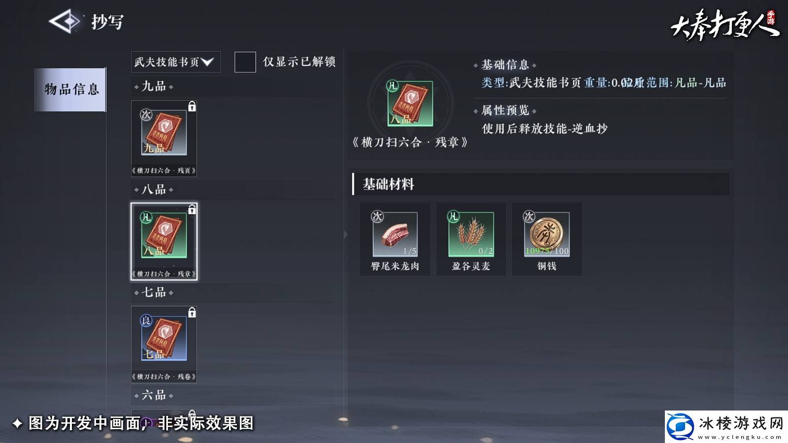 大奉打更人手游副职业哪个好