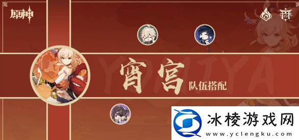 宵宫最强配队一览：战斗反应速度提升与躲避技巧