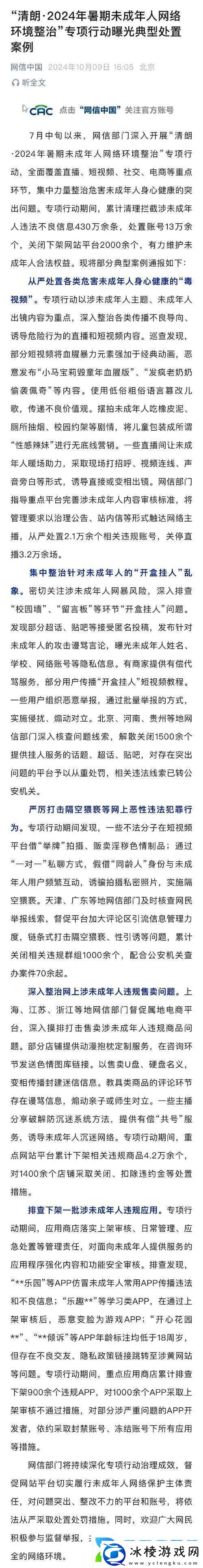 传播信息危害未成年人身心健康：草莓视频APP未满十八需下架