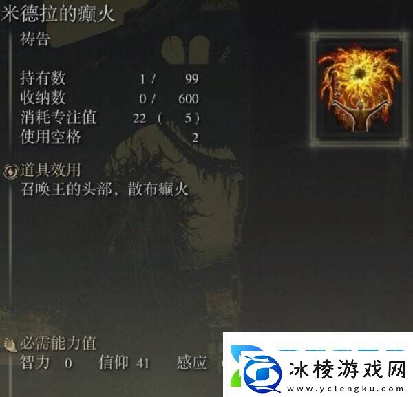 艾尔登法环米德拉的癫火怎么获得DLC祷告米德拉的癫火获取攻略