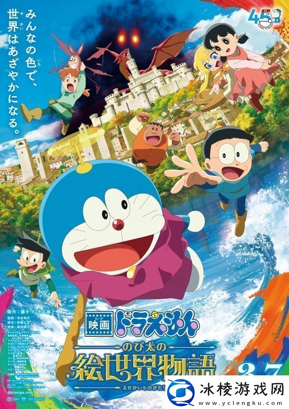 45周年纪念剧场版哆啦A梦：大雄的绘世界物语PV