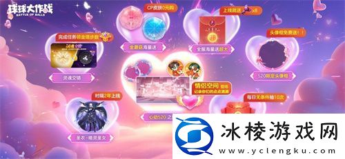 心动520!球球大作战今日上线领8把超大、限定头像框!