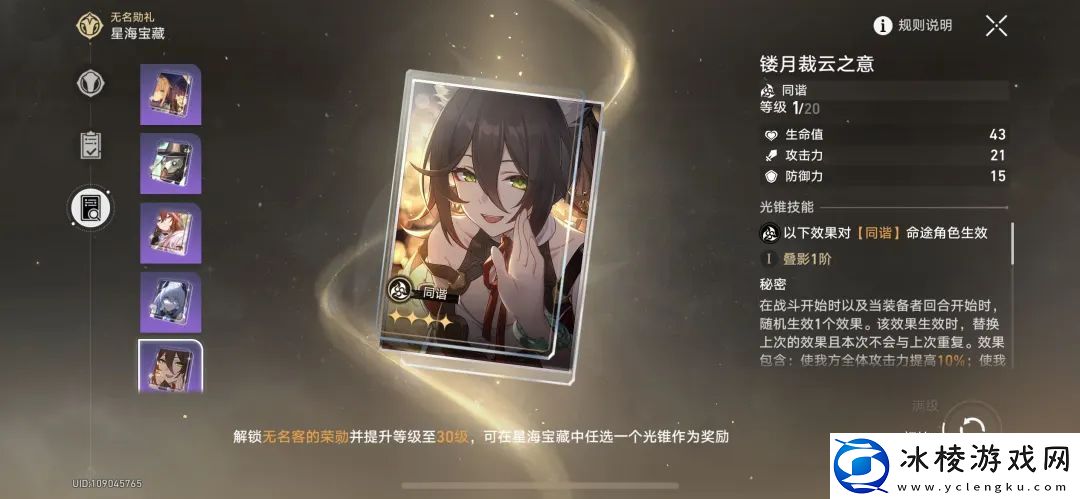 大月卡光锥选择推荐：实用技巧全网汇总