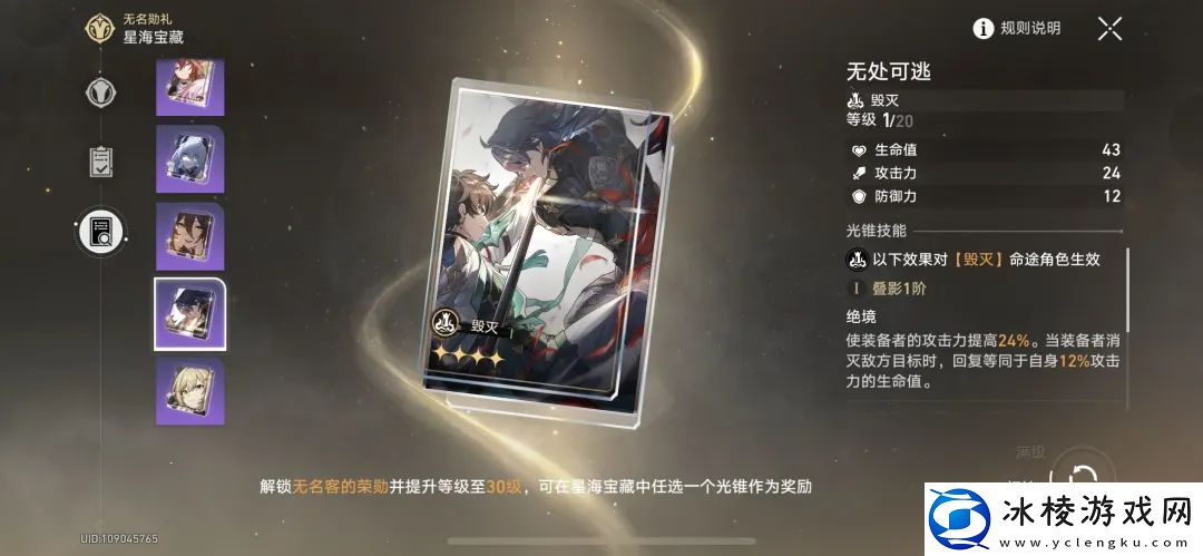 大月卡光锥选择推荐：实用技巧全网汇总