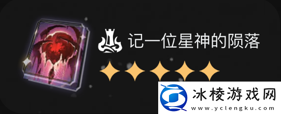 大月卡光锥选择推荐：实用技巧全网汇总