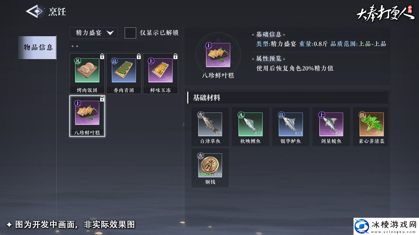 大奉打更人手游副职业哪个好