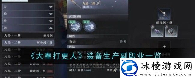 大奉打更人手游副职业哪个好-6大副职业分析推荐