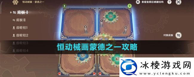 恒动械画蒙德之一攻略：掌握游戏中的社交互动技巧