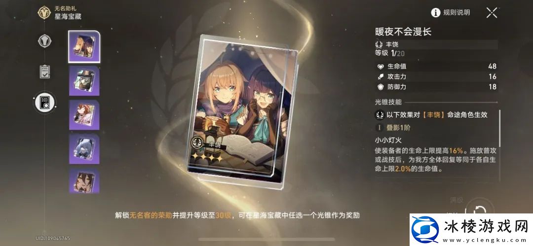 大月卡光锥选择推荐：实用技巧全网汇总