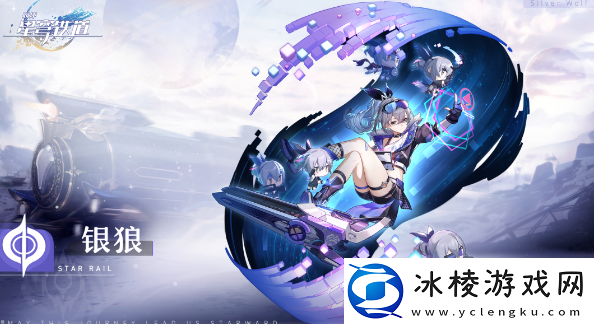 崩坏星穹铁道银狼配队攻略：最强组合与实战策略解析