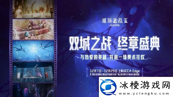 动画与现实的交响：双城之战粉丝节的奇幻之旅