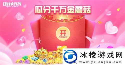 心动520!球球大作战今日上线领8把超大、限定头像框!