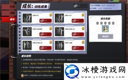 街头篮球新角色悠夏攻略