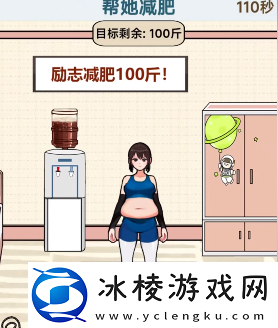 女生减肥通关攻略：游戏内资源最优使用
