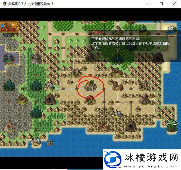 地牢女祭司0.7攻略