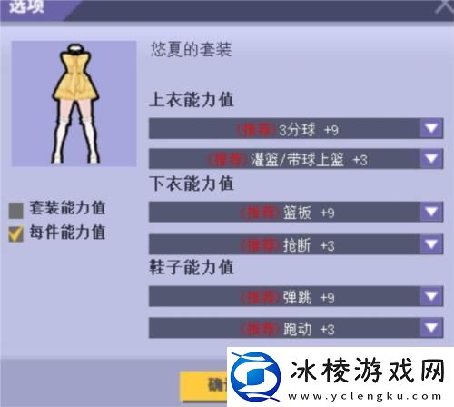 街头篮球新角色悠夏攻略
