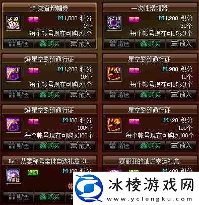 DNF2020五一积分商城推荐