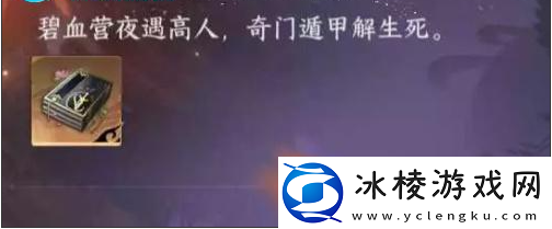 生死奇门任务攻略：神秘装备获取指南