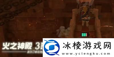 火之神殿3层通过方法介绍：攻略明确升级方向