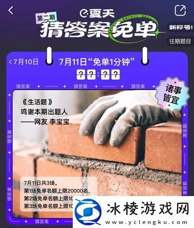 饿了么免单一分钟7.11答案是什么