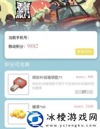 香肠派对移动积分怎么获得