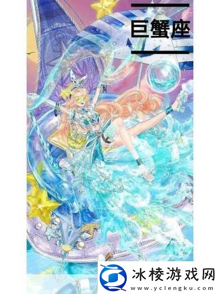 探索奇迹暖暖中的黄道十二星座之谜