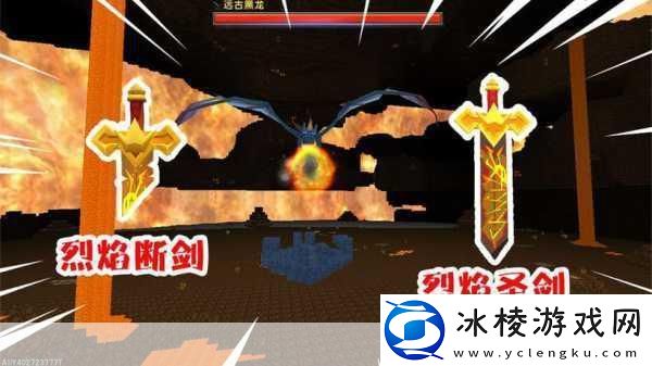 迷你世界-揭秘烈焰断剑的神秘修复之旅