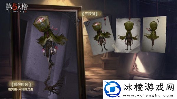 第五人格爱哭鬼大叶柃之逝时装怎么获取