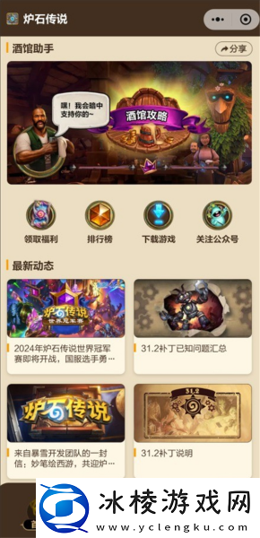 炉石传说世界冠军赛奖励怎么领